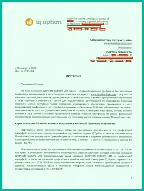 Стр. первая жалобы на официальный портал http://iqoption-forex.com с содержанием о исключительности прав собственности IQOption