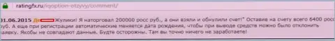 200 тыс. рублей увели у валютного игрока в ФОРЕКС брокерской конторе АйКью Опцион - МОШЕННИКИ !!!