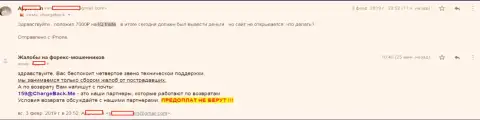 В Ай Кью Трейд кинули трейдера на 7 000 российских рублей