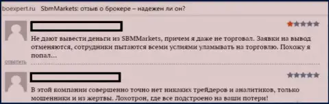 Брокерская контора SBM Markets - это сборище мошенников, не возвращают валютным игрокам денежные вклады (отзыв)