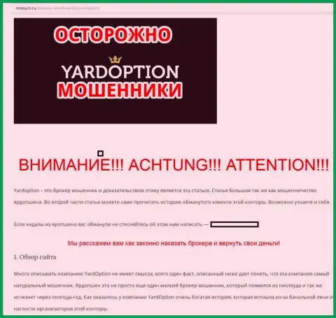 YardOption - ЛОХОТРОНЩИКИ !!! Не общайтесь с этой ФОРЕКС брокерской организацией!