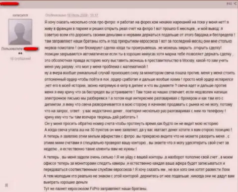 FxPro (Олимп Трейд) - это противозаконно действующая форекс контора, работать совместно очень опасно (отзыв из первых рук)