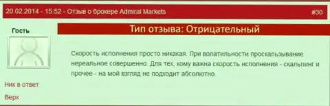 Мошенники из форекс дилингового центра Admiral Markets обокрали биржевого трейдера, своровав абсолютно все вклады (отзыв)