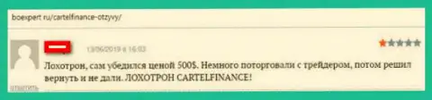 CartelFinance Com - это явный РАЗВОДНЯК !!! Не перечисляйте финансовые средства (оценка)