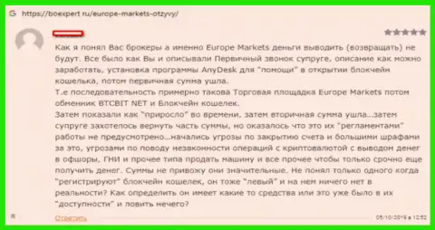 Europe-Markets Com - это преступная ФОРЕКС брокерская контора, совместно работать с которой точно не стоит (отзыв)