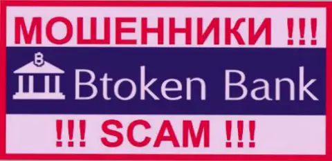 БТокен Банк - это МОШЕННИКИ !!! SCAM !!!