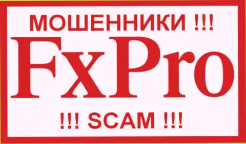 Fx Pro - это МОШЕННИКИ !!! СКАМ !!!
