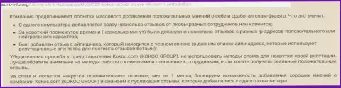 KokocGroup Ru (BDBD) - занимаются покупкой благодарных отзывов (коммент)