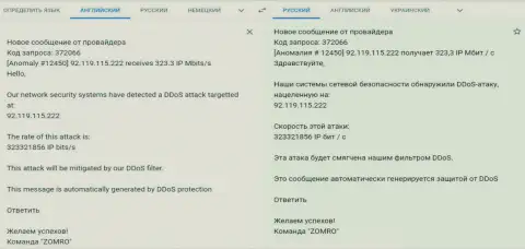 Уведомление от хостинг-провайдера, который обслуживает веб-сайт fxpro-obman.com о DDoS атаке на ресурс