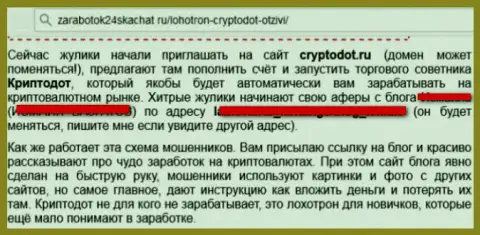CryptoDOT Biz - это мошеннический брокер, совместное взаимодействие с ним приведет к потере денежных средств (отрицательный достоверный отзыв)
