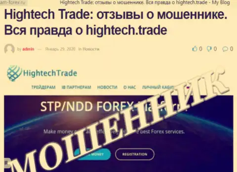 В преступной Forex дилинговой организации HighTech Trade лишают средств абсолютно всех, кто поведется на их лохотрон - будьте крайне бдительны !!!