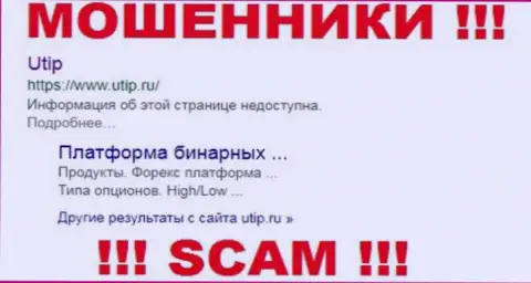 UTIP Technologies Ltd - это ВОРЫ !!! SCAM !!!
