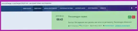 На сайте okchanger ru о компании БТЦБИТ Нет