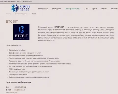 Информационная справка о компании BTCBit на ресурсе Bosco Conference Com