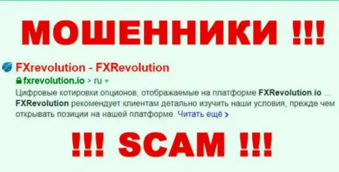 FXRevolution - это МОШЕННИКИ !!! SCAM !!!