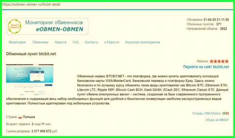 Данные о компании BTCBit на онлайн ресурсе eobmen-obmen ru