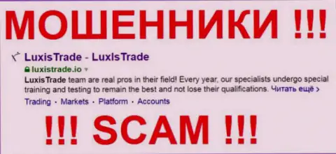 Luxis Trade - это КУХНЯ !!! SCAM !!!