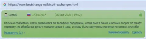 Информационный материал про online обменник BTCBIT Net на интернет-ресурсе BestChange Ru