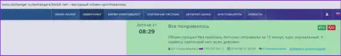 Об обменнике БТЦБИТ Нет на онлайн сервисе окчангер ру