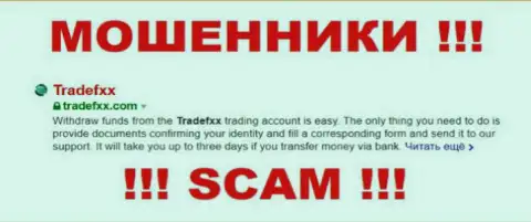 TradeFXX Com - это МОШЕННИКИ !!! СКАМ !